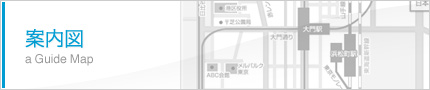 案内図