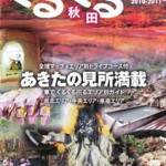 秋田県協会がドライブガイドを発行