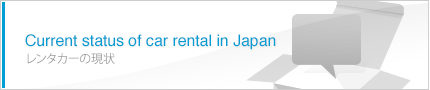Current status of car rental in Japan